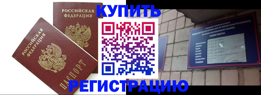 временная регистрация надежно в Нурлате