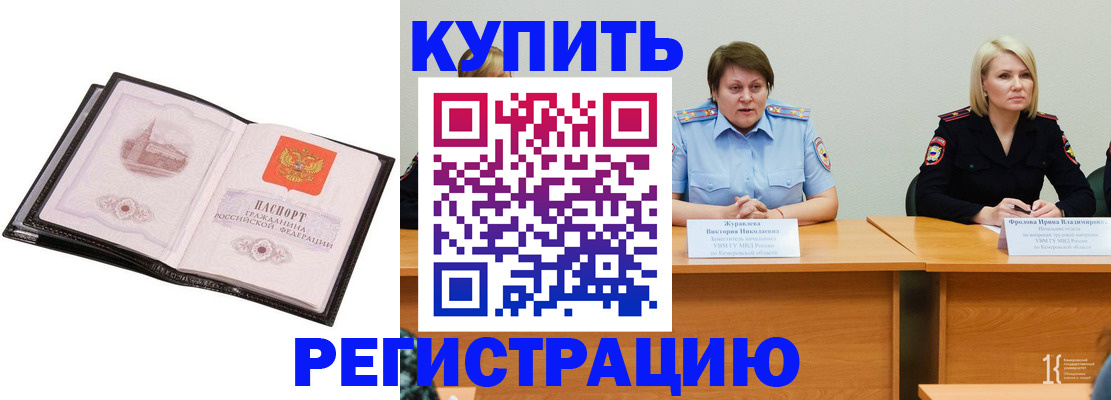 прописка для работы в Нурлате