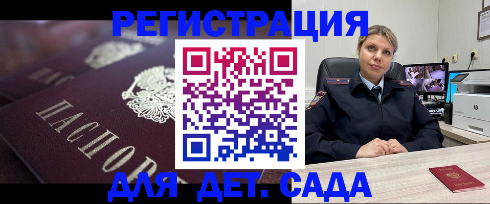 регистрация для дет. сада в Нурлате