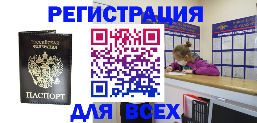 временная регистрация купить в Нурлате